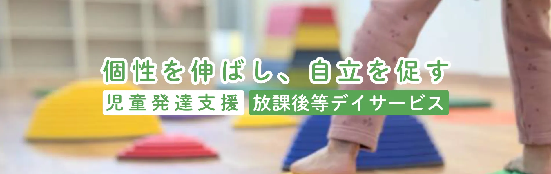 L-kids(エルキッズ)放課後等デイサービス・児童発達支援